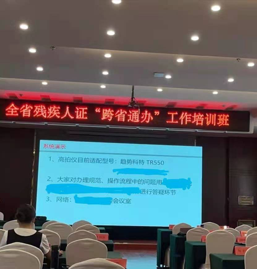 残联专用TR-550 高拍仪